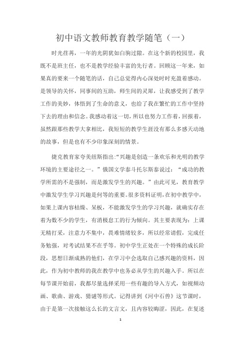 初中语文教师教育教学随笔2篇