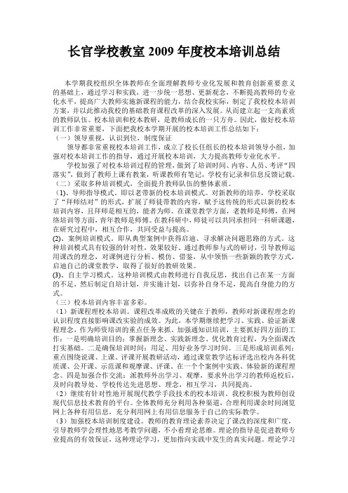 2009年度校本培训总结.doc