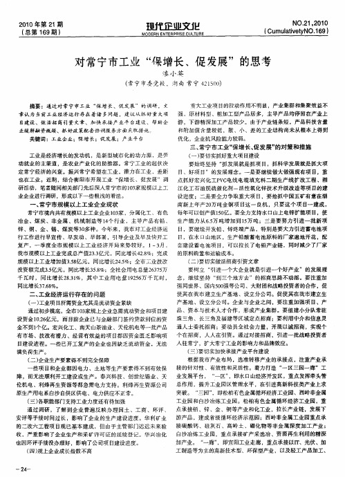对常宁市工业“保增长、促发展”的思考