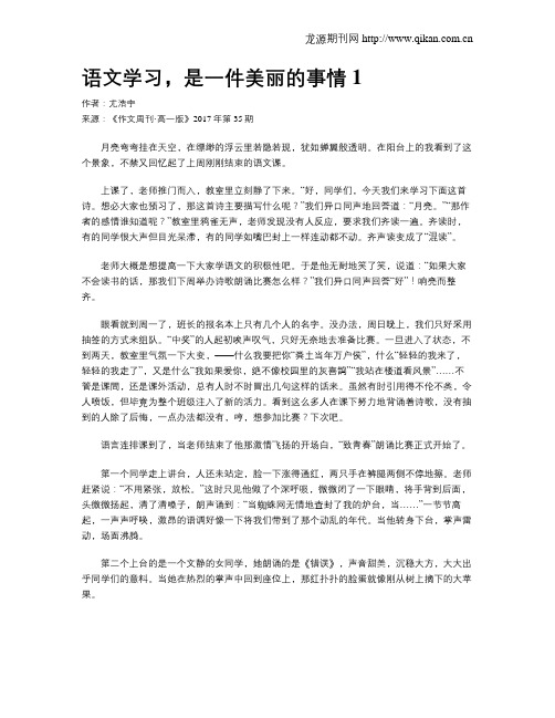 语文学习,是一件美丽的事情1