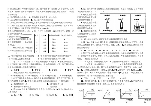 金属活动性顺序表应用专练