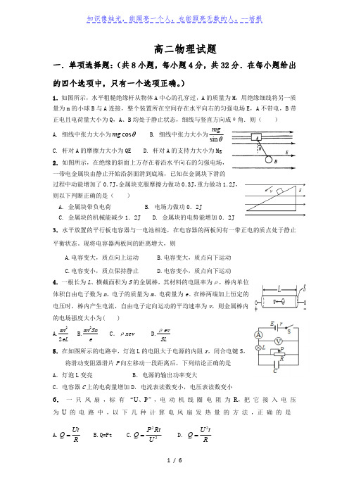 陕西省咸阳市实验中学2019-2020学年高二第一学期第二次月考物理试卷