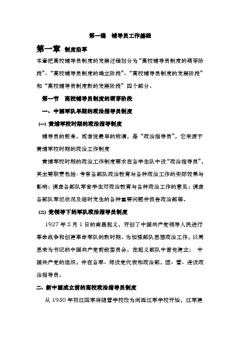 辅导员工作理论与实务指南