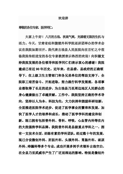 欢迎辞