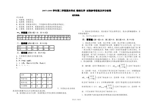 物理化学试卷答案
