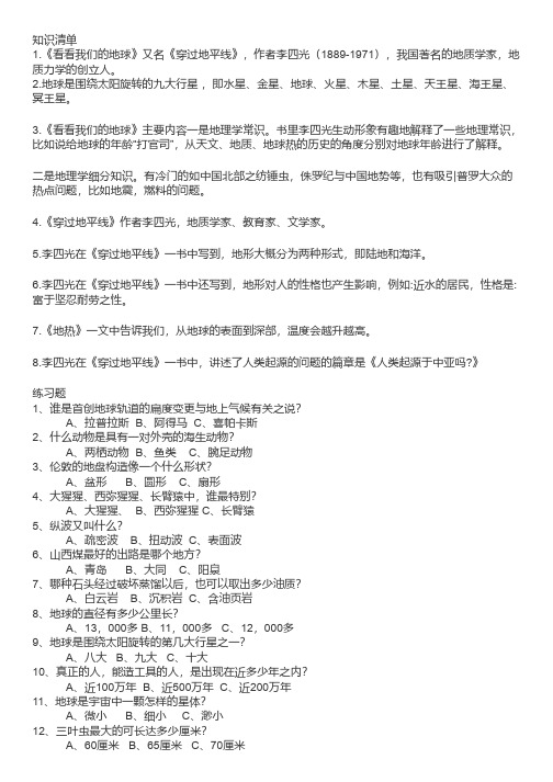 快乐读书吧(四下)｜《看看我们的地球》知识点梳理