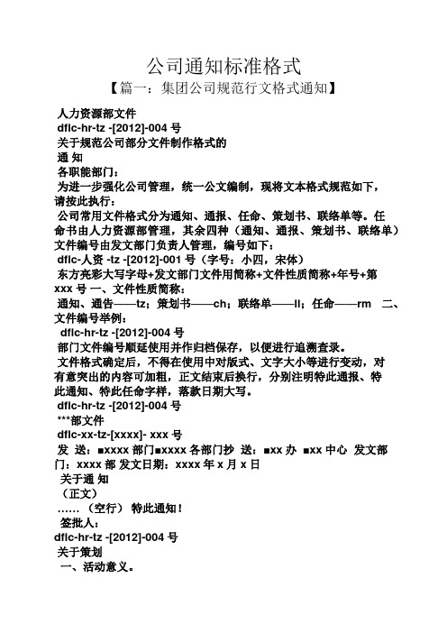 通知书之公司通知标准格式