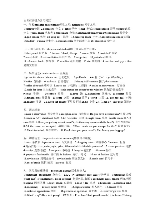 高考英语听力常用词汇