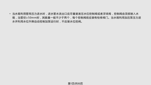 泵房与水泵安装PPT课件