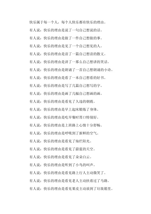 快乐的理由诗歌精选