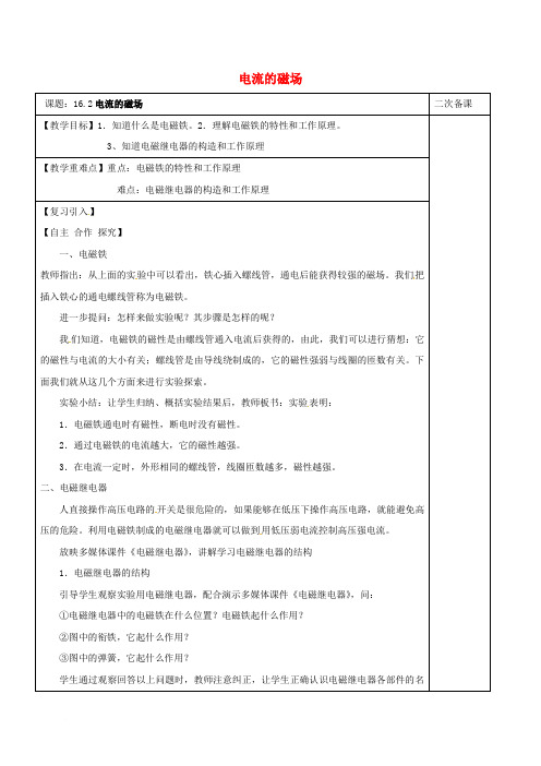 江苏省宿迁市泗洪县九年级物理下册 16.2.2 电流的磁场教学案(无答案)(新版)苏科版