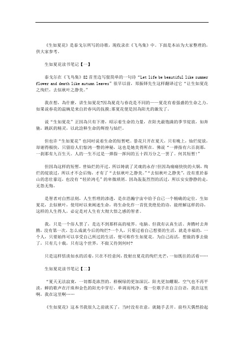 最新生如夏花读书笔记