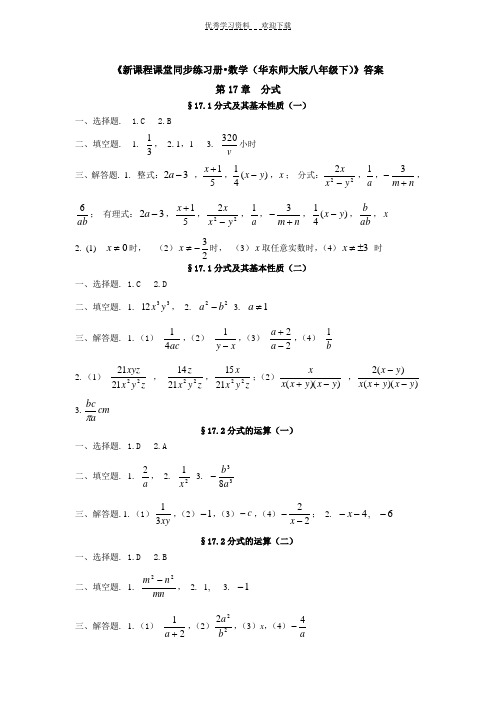 海南省华东师大版八年级数学下同步练习答案