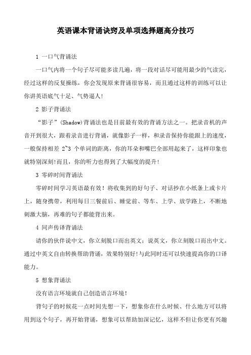英语课本背诵诀窍及单项选择题高分技巧
