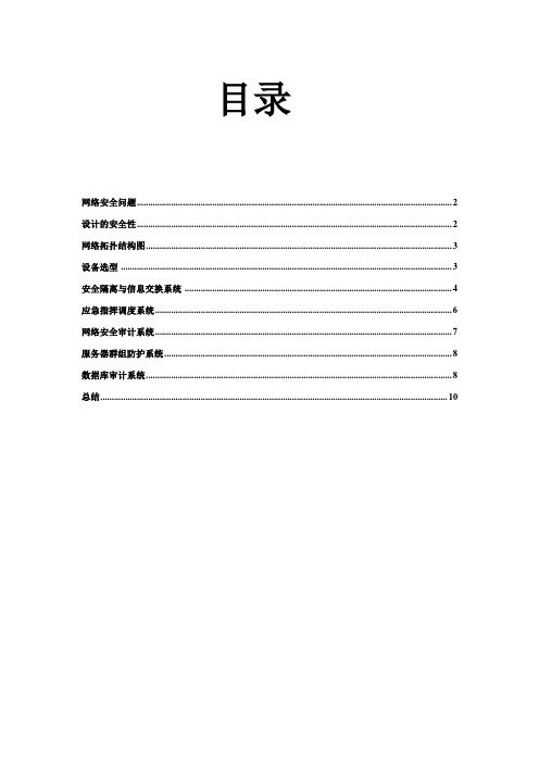 网络安全方案