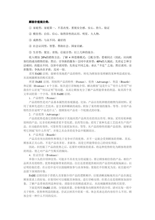 顾客价值观分类
