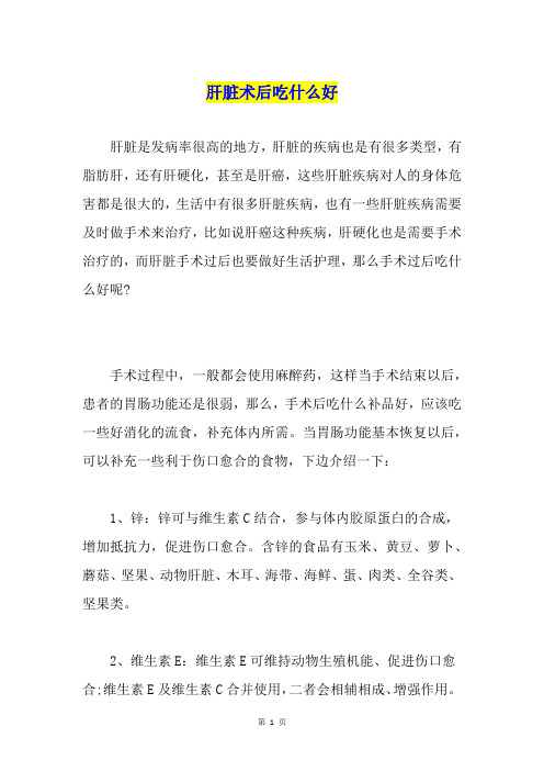 肝脏术后吃什么好