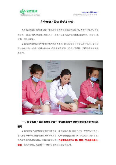 办个高级月嫂证需要多少钱？