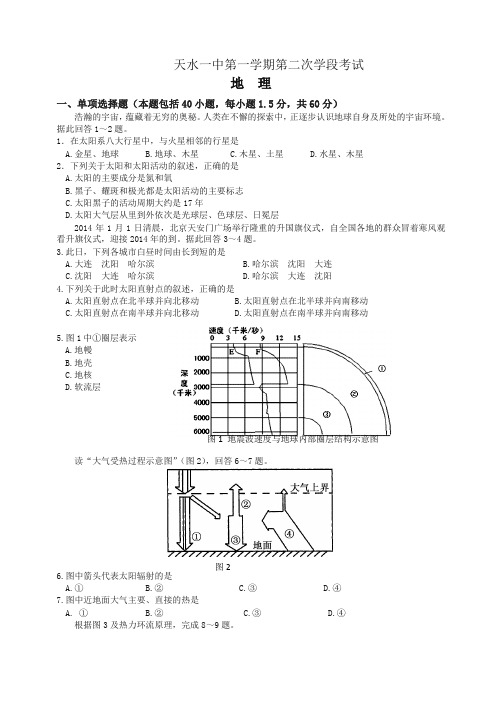 甘肃省天水市第一中学高一上学期期末考试地理试题(有答案)【精校】.doc