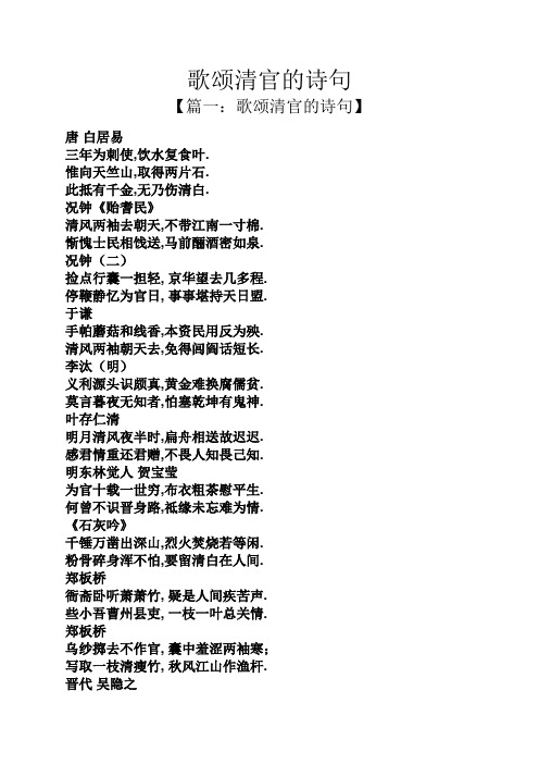 歌颂清官的诗句