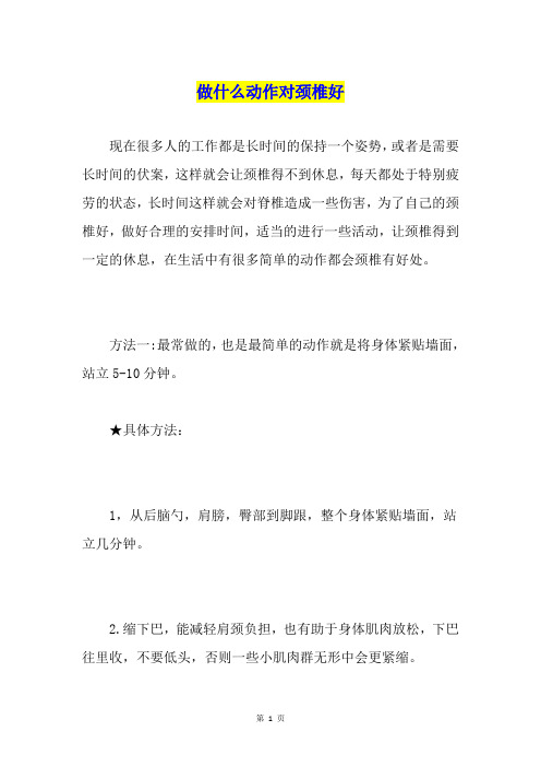 做什么动作对颈椎好