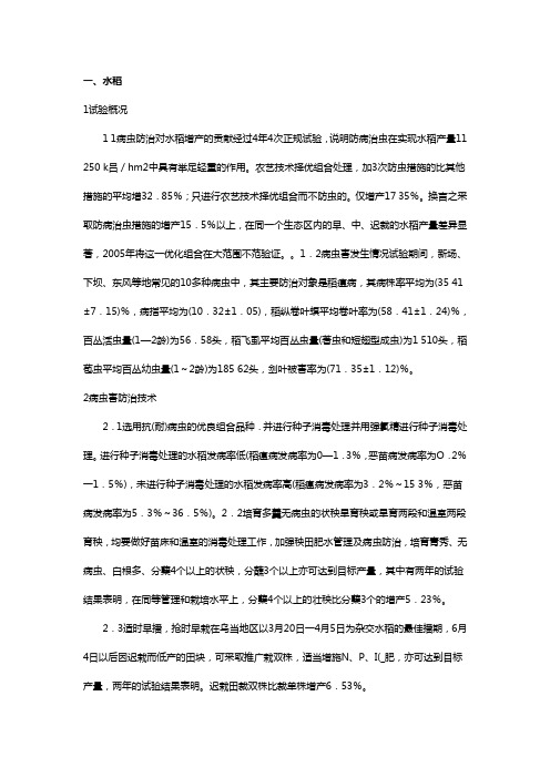 常见农作物病虫害防治手册