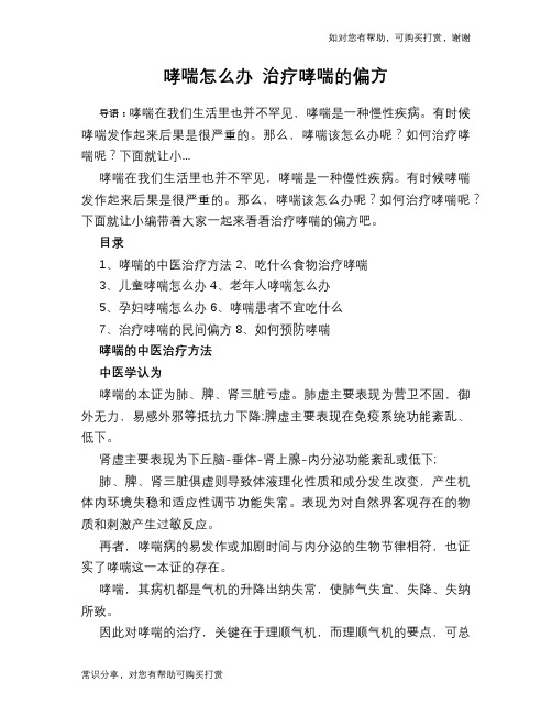 哮喘怎么办 治疗哮喘的偏方