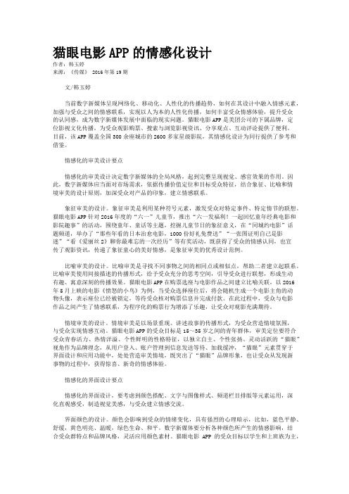 猫眼电影APP的情感化设计