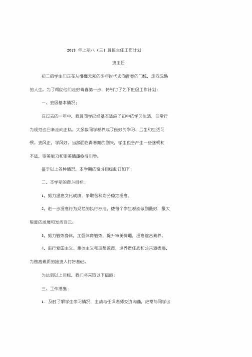 2018年八年级班主任工作计划4篇