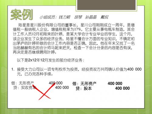 会计案例PPT