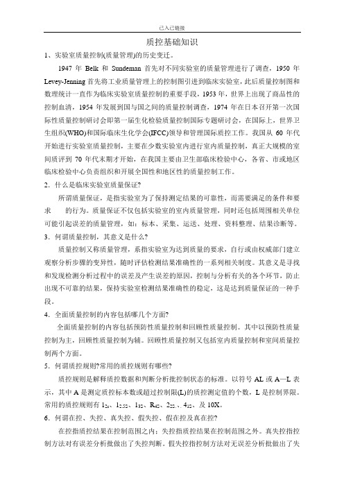 质控基础知识
