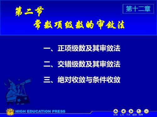 D122数项级数及审敛法36038