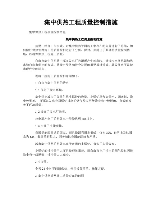 集中供热工程质量控制措施