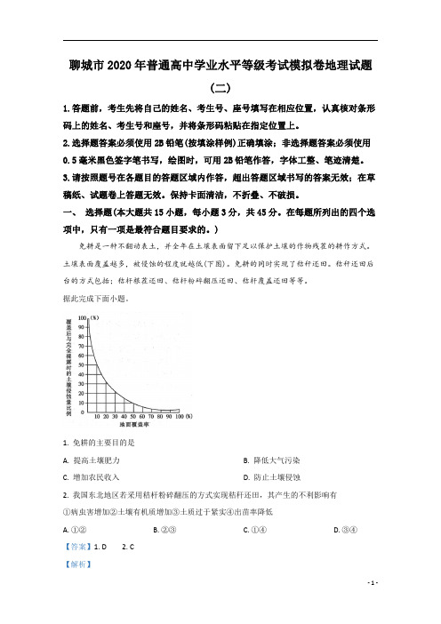 【精准解析】山东省聊城市2019-2020学年5月普通高中学业水平等级考试模拟卷地理试题(二)