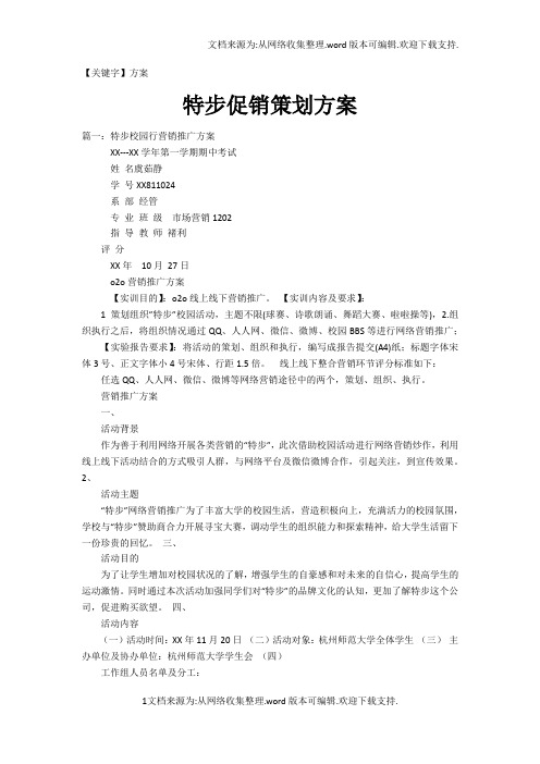 【方案】特步促销策划方案