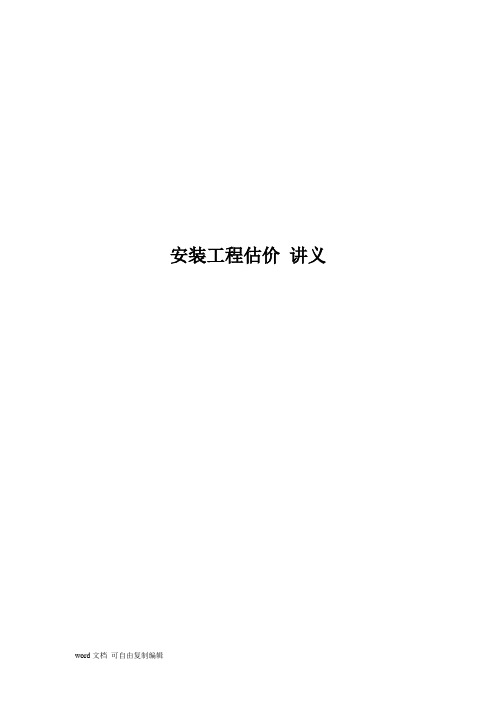 安装工程造价讲义造价专业1