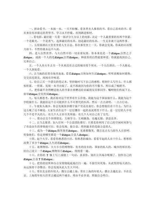 年轻人该做的十八件事