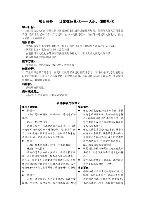 模块一日常交际礼仪——认识、馈赠礼仪