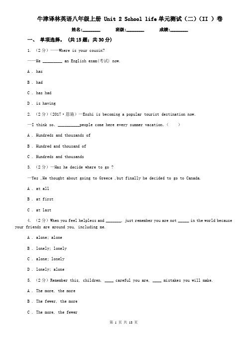 牛津译林英语八年级上册 Unit 2 School life单元测试(二)(II )卷