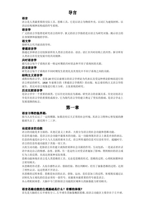 语言学复习