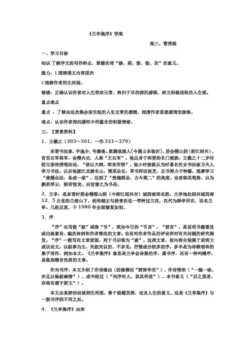 兰亭集序学案