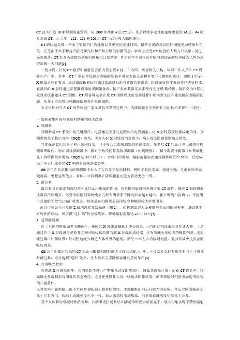降低CT检查辐射剂量的新材料新方法和新技术.