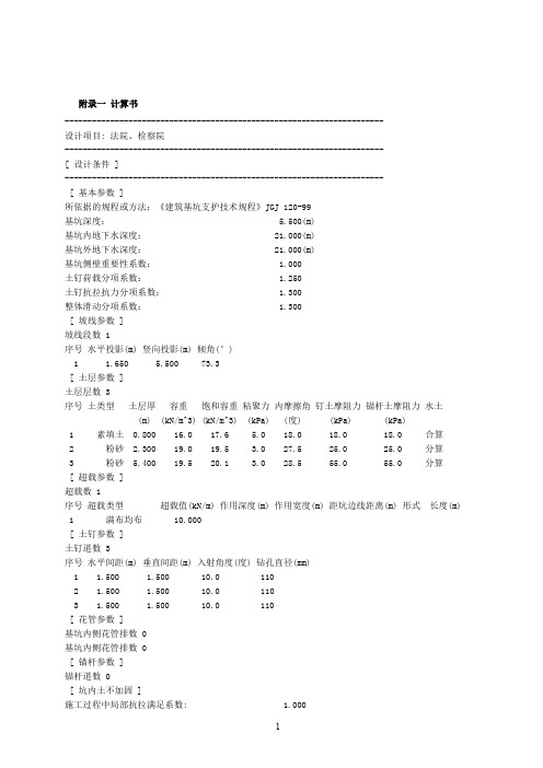 基坑支护方案计算书