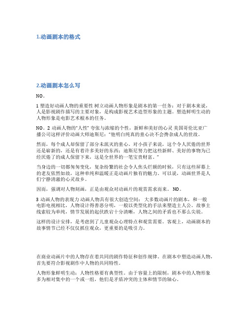动画剧本怎么写