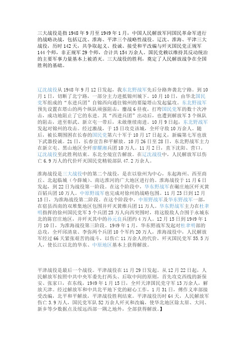 三大战役简介