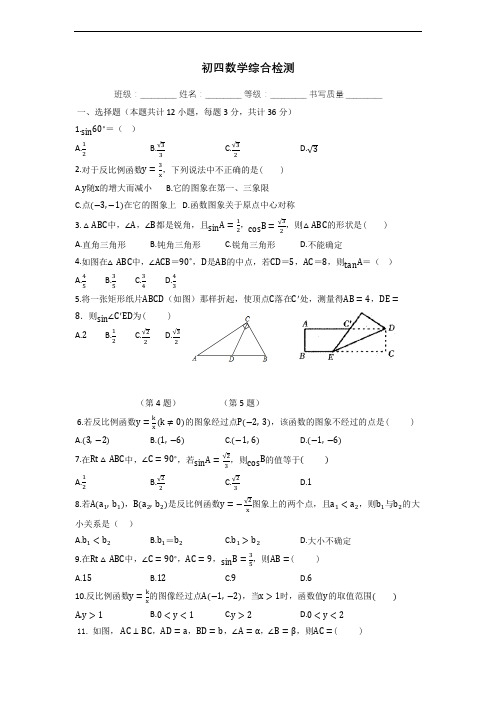 鲁教版(五四制)数学九年级上册第一章和第二章 综合测试  (无答案)