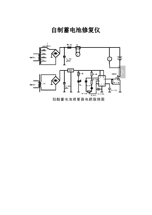 自制蓄电池修复仪