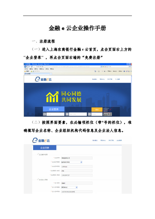 金融e云企业操作手册