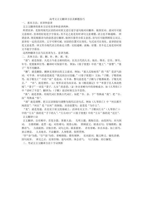 高考文言文翻译方法及解题技巧