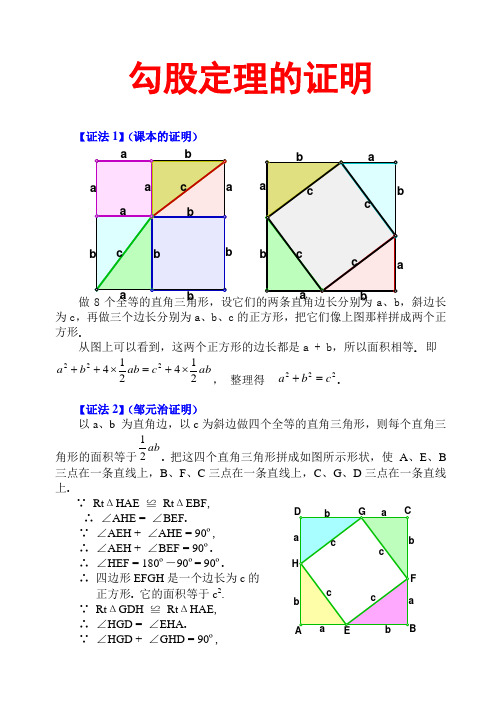 勾股定理的证明(最全证明)